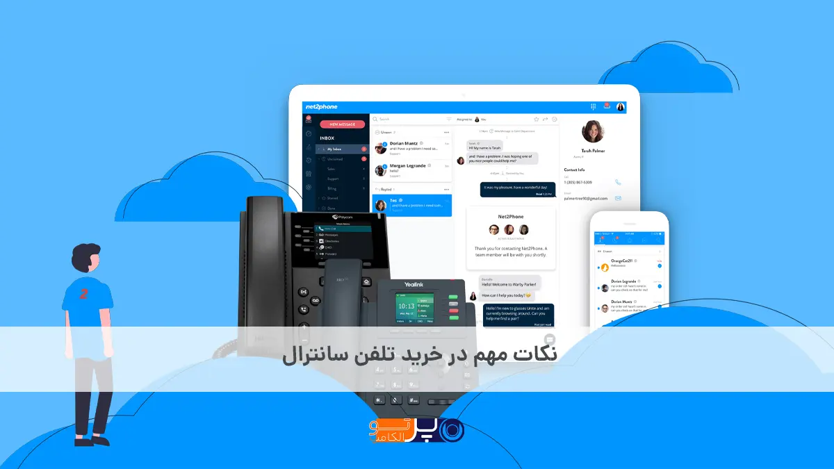 نکات مهم در خرید تلفن سانترال