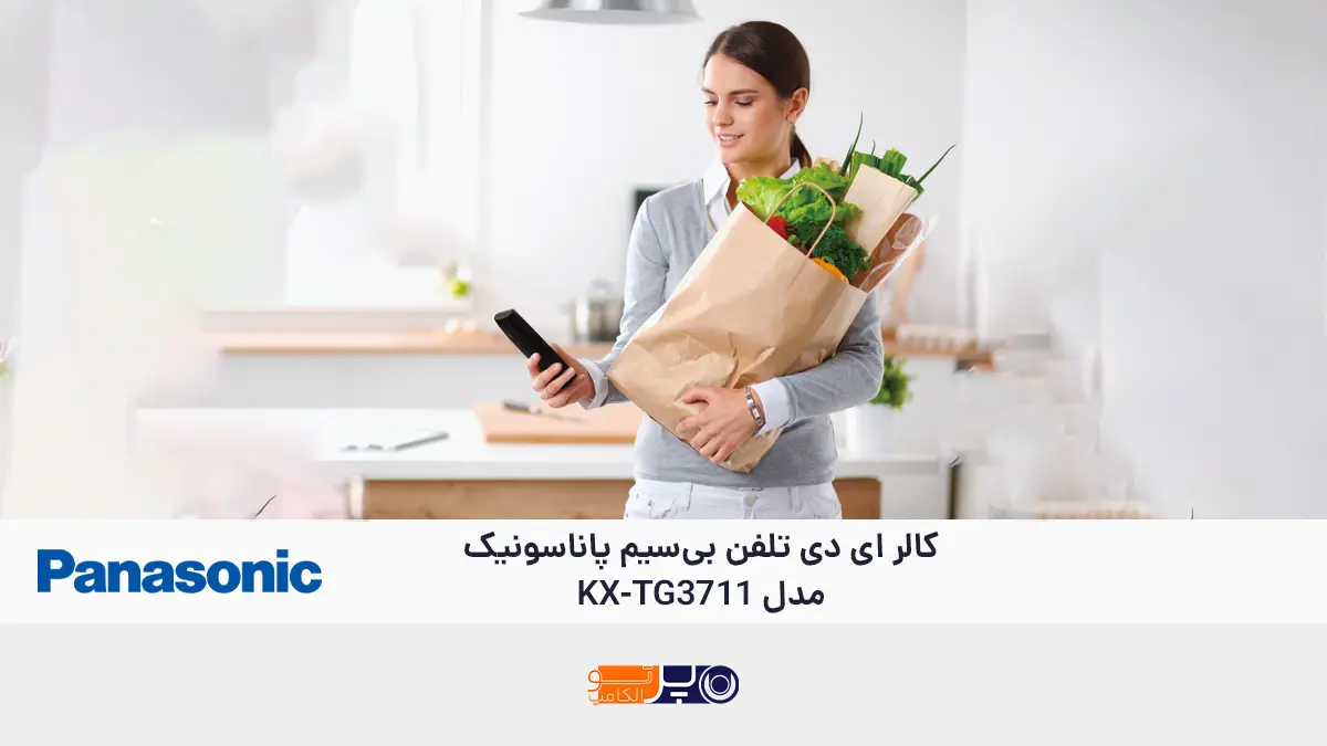 کالر آیدی (Caller ID): نمایش شماره تماس‌گیرنده در تلفن kx-tg3711