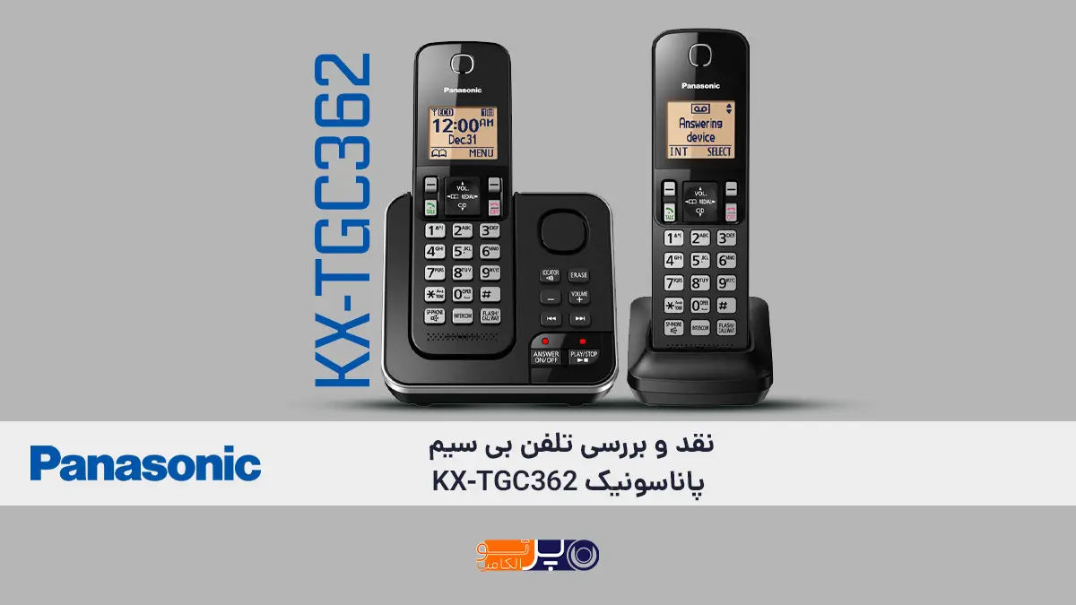 نقد و بررسی تلفن بی‌سیم پاناسونیک مدل KX-TGC362