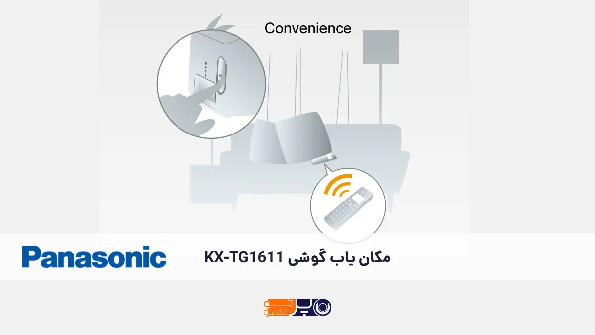 مکان یابی گوشی KX-TG1611