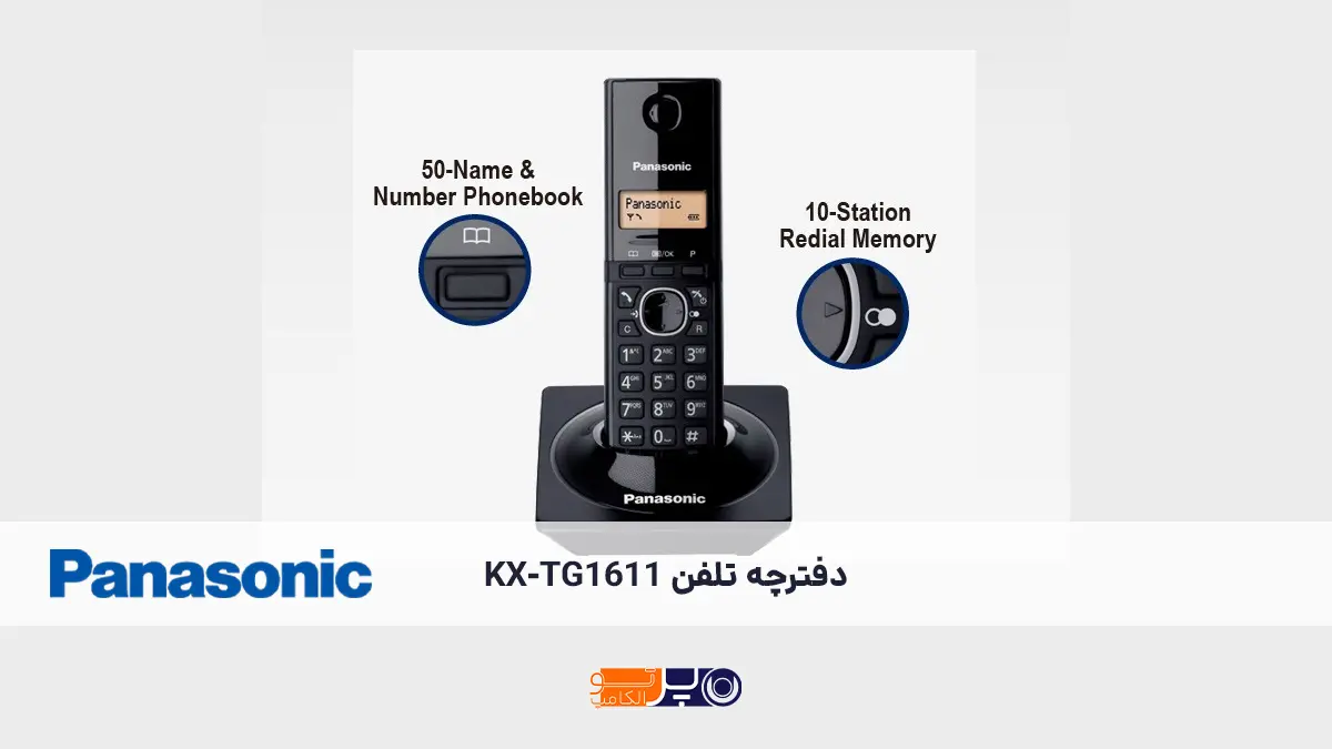 دفترچه تلفن KX-TG1611