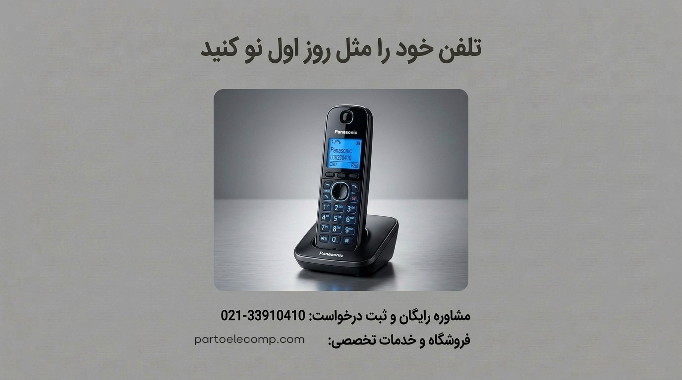 تعمیر صفحه کلید تلفن بی سیم پاناسونیک - سپردن کار به متخصص