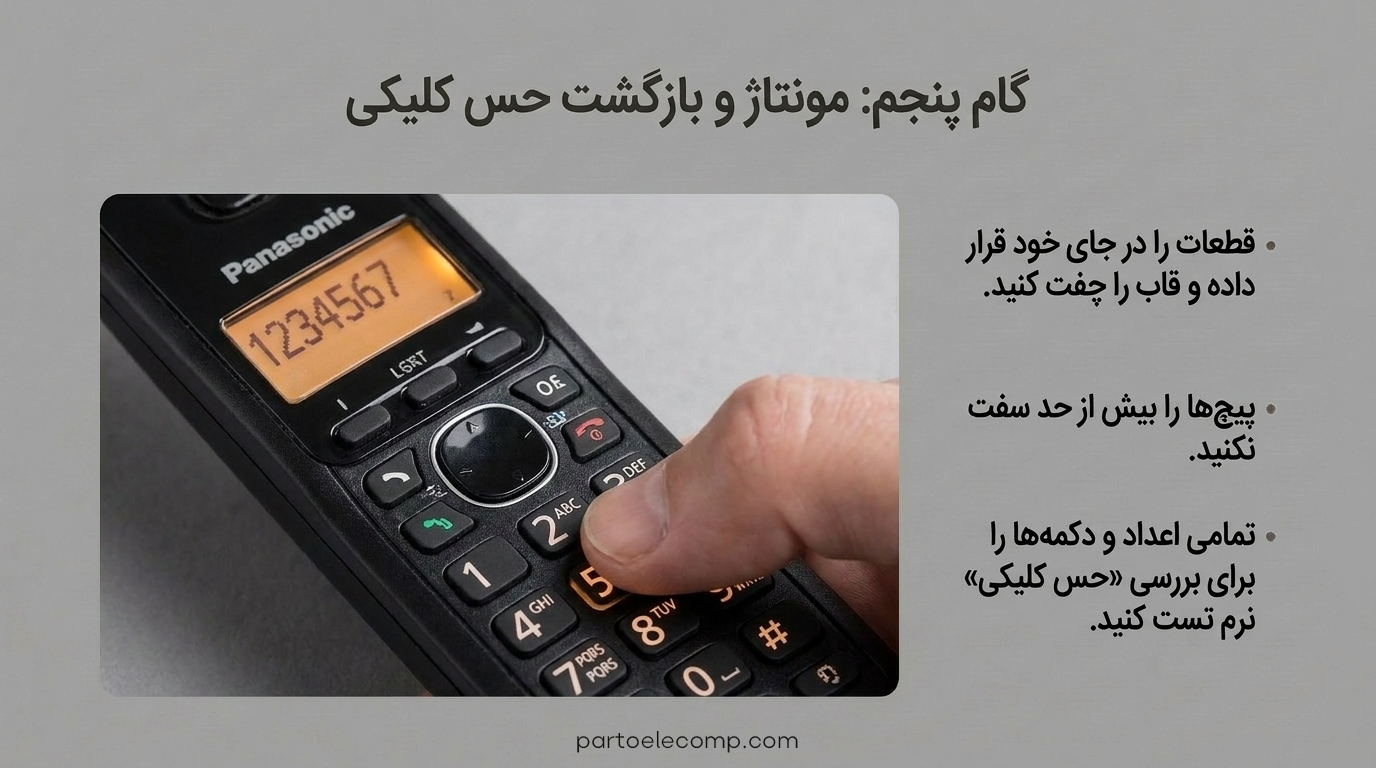 تعمیر صفحه کلید تلفن بی سیم پاناسونیک - مونتاژ و تست نهایی