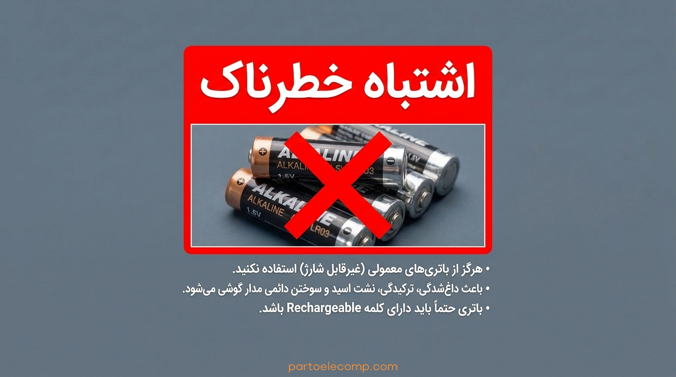 علت شارژ نشدن تلفن بی سیم پاناسونیک - استفاده از باتری های غیر قابل شارژ