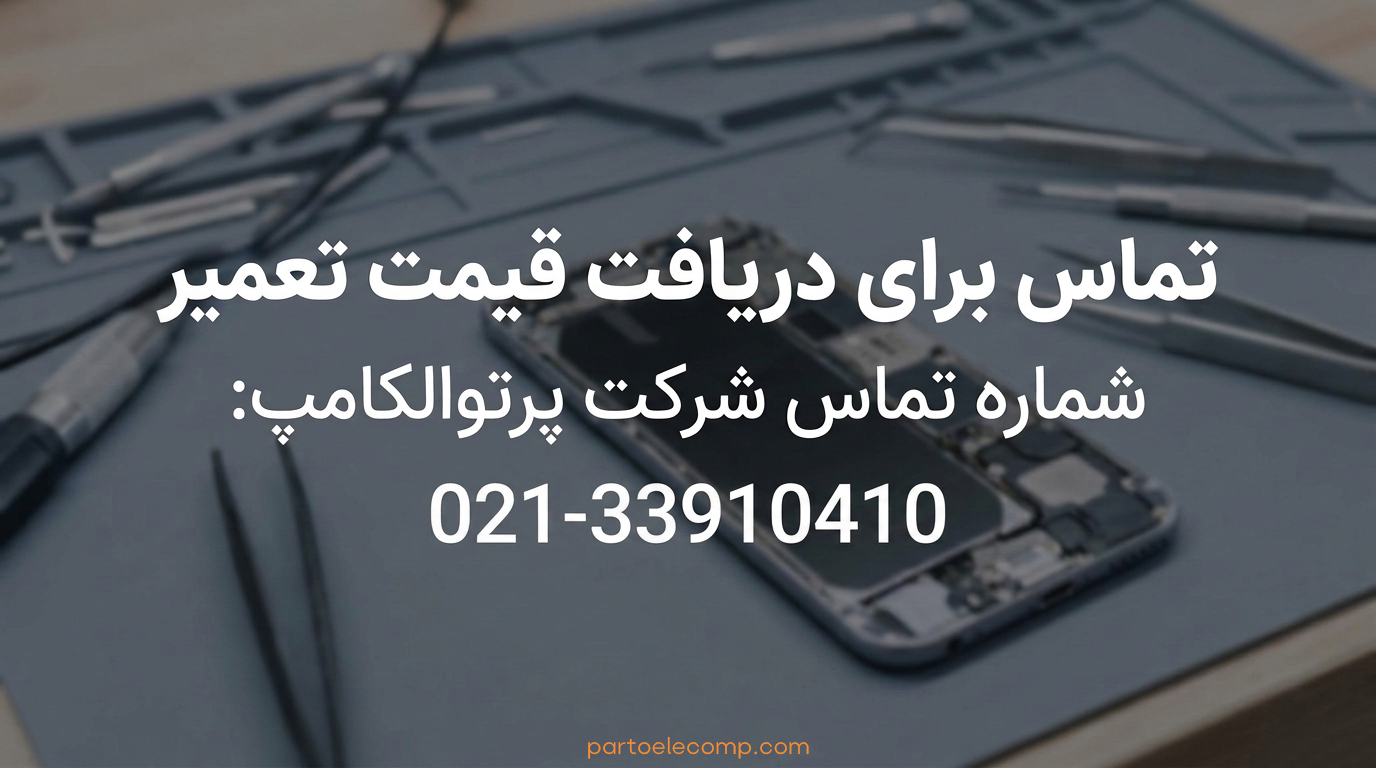 علت شارژ نشدن تلفن بی سیم پاناسونیک - عیب یابی و تعمیر توسط متخصصان پرتوالکامپ